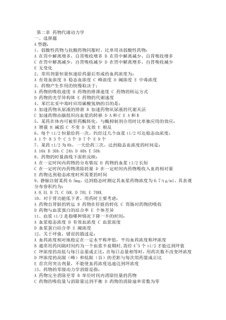 药代动力学习题