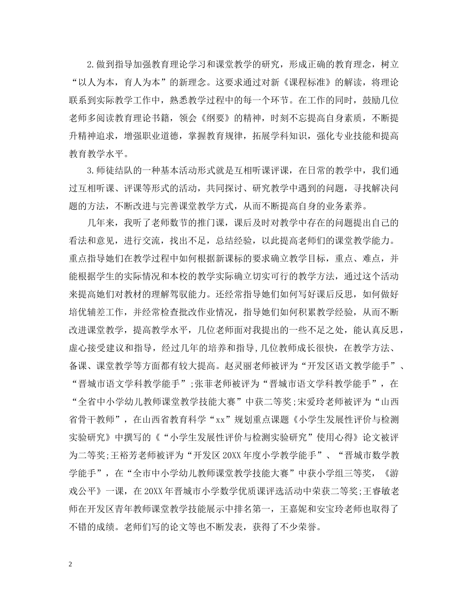 培养年轻教师总结 _第2页