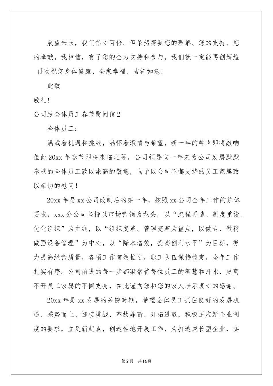 公司致全体员工春节慰问信_第2页