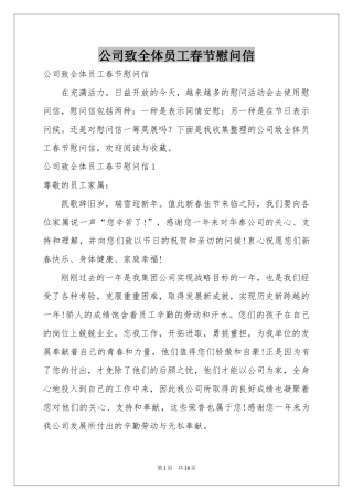 公司致全体员工春节慰问信