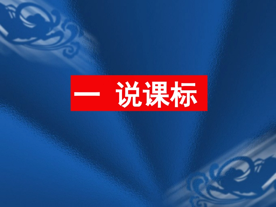新目标英语七年级上册说教材(2012年新版)_第3页