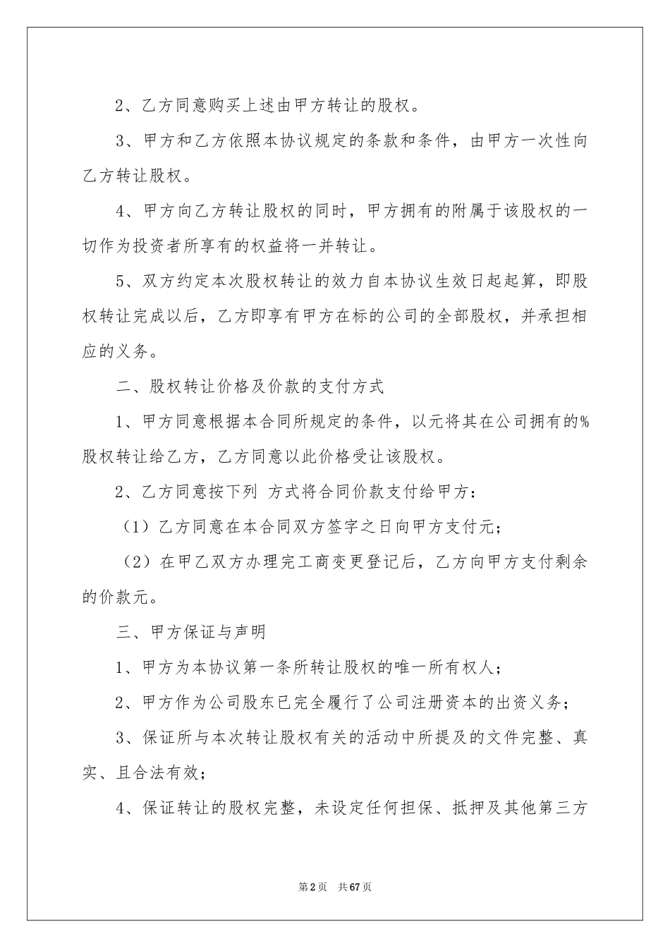 公司股权转让协议书_第2页