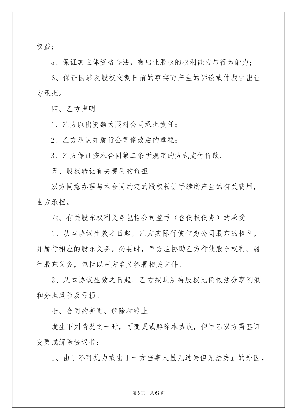 公司股权转让协议书_第3页