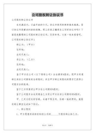 公司股权转让协议书