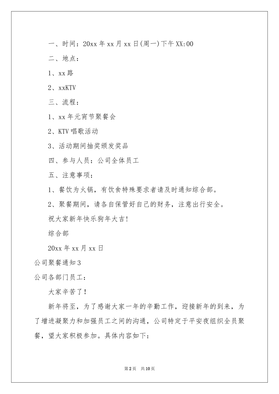 公司聚餐通知_第2页