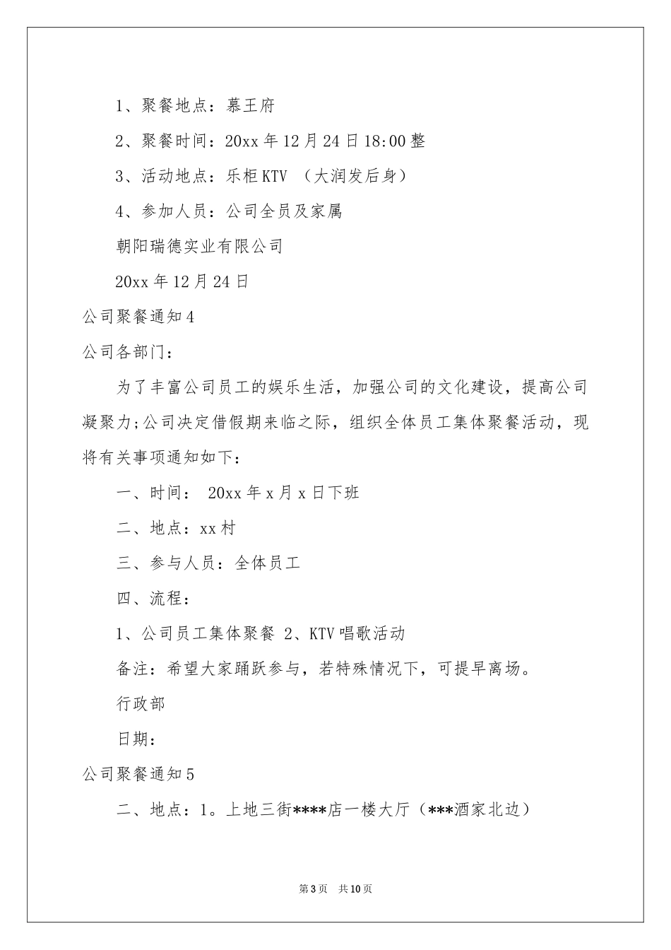 公司聚餐通知_第3页