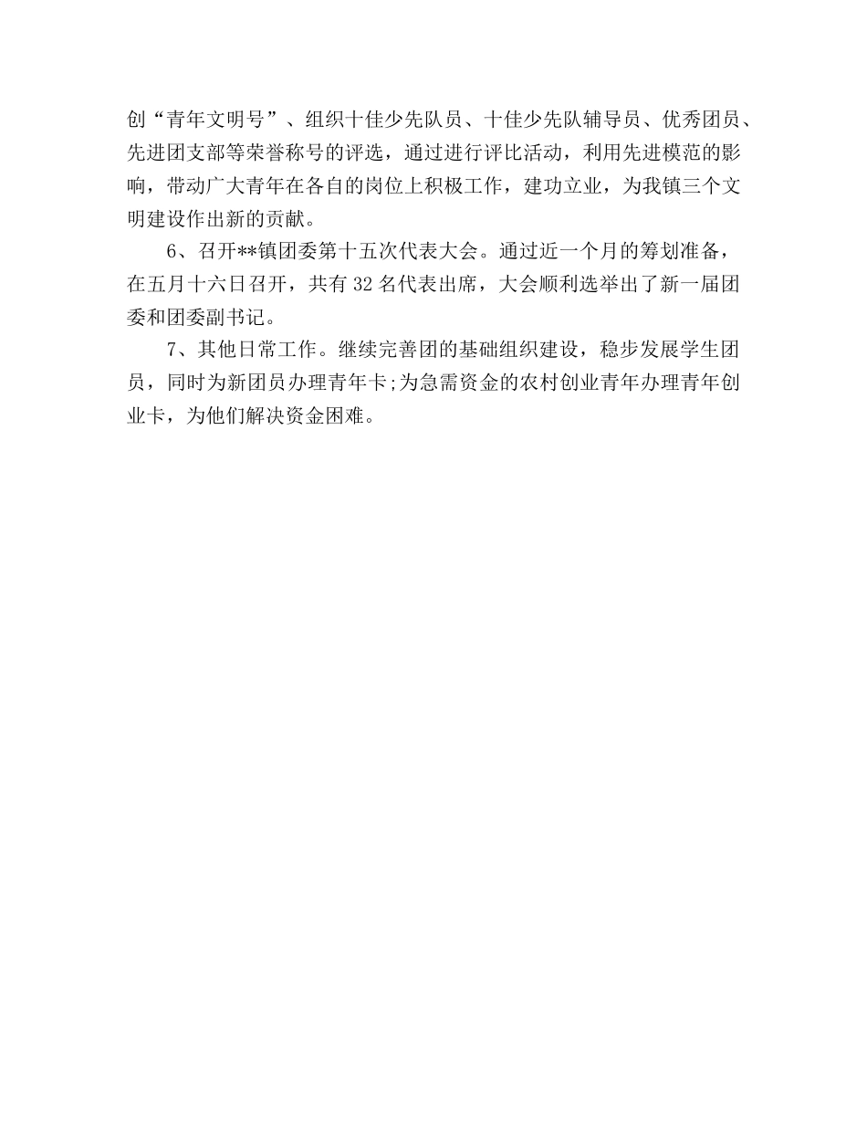 培养学生综合学习能力的研究课题研究工作总结 _第2页