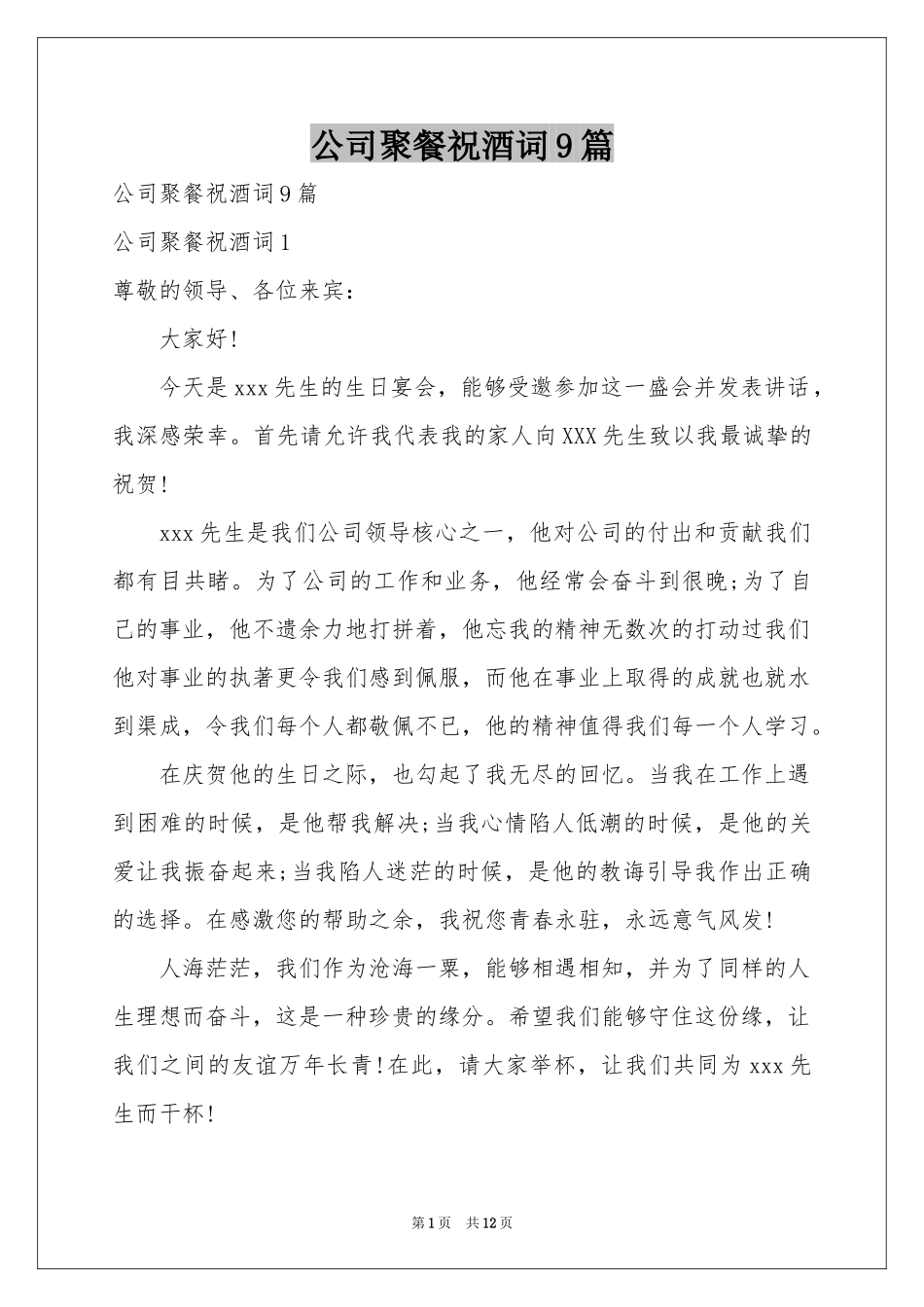 公司聚餐祝酒词9篇_第1页