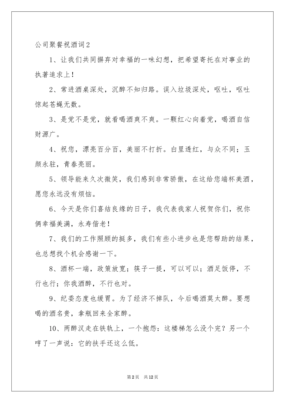 公司聚餐祝酒词9篇_第2页
