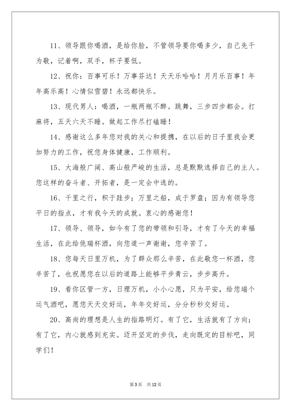 公司聚餐祝酒词9篇_第3页