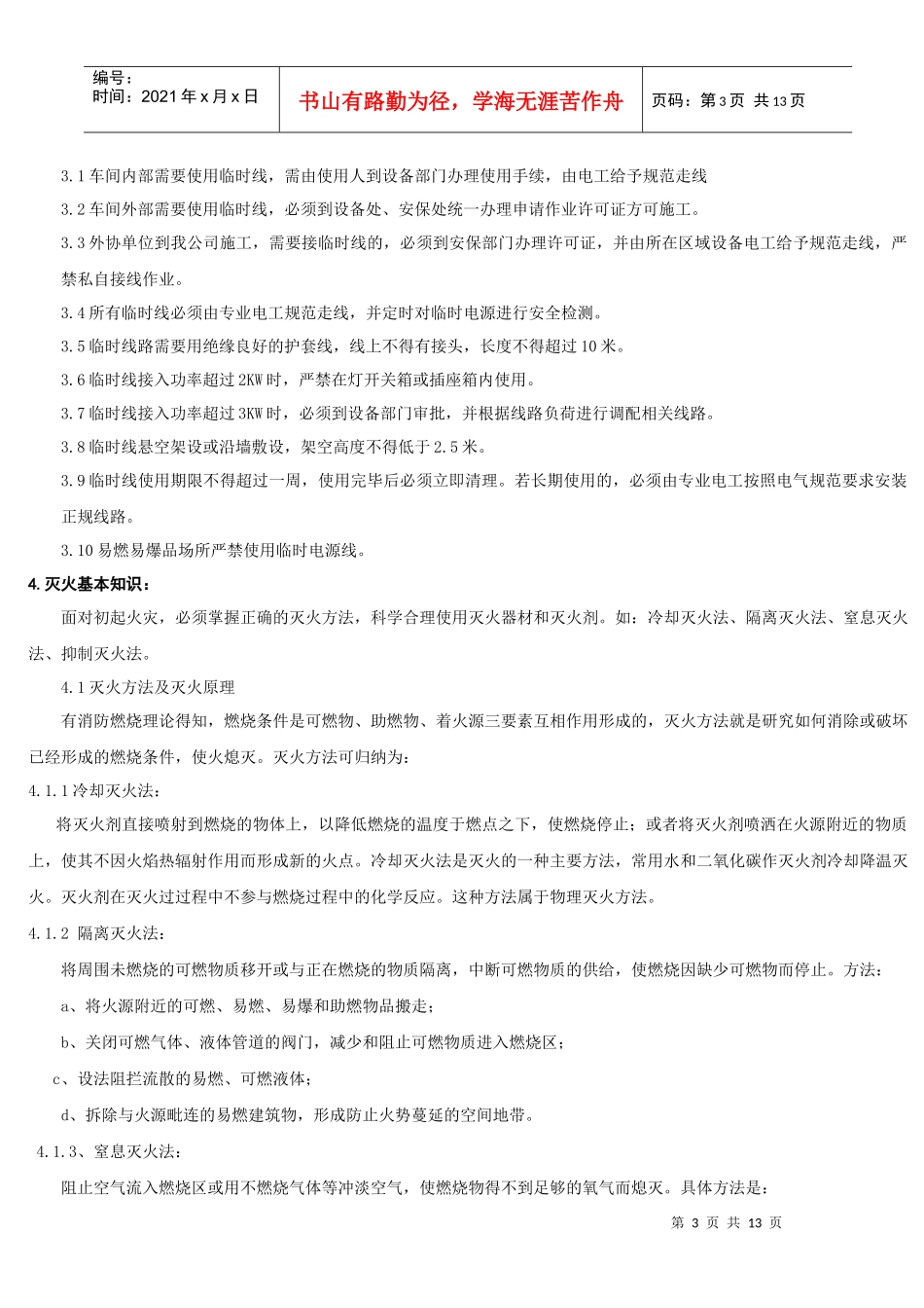 班前会安全知识讲解指导手册_第3页