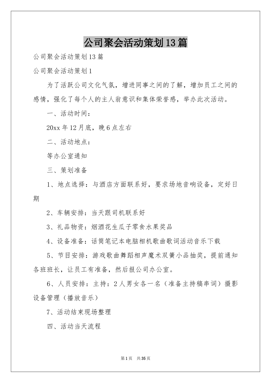 公司聚会活动策划13篇_第1页
