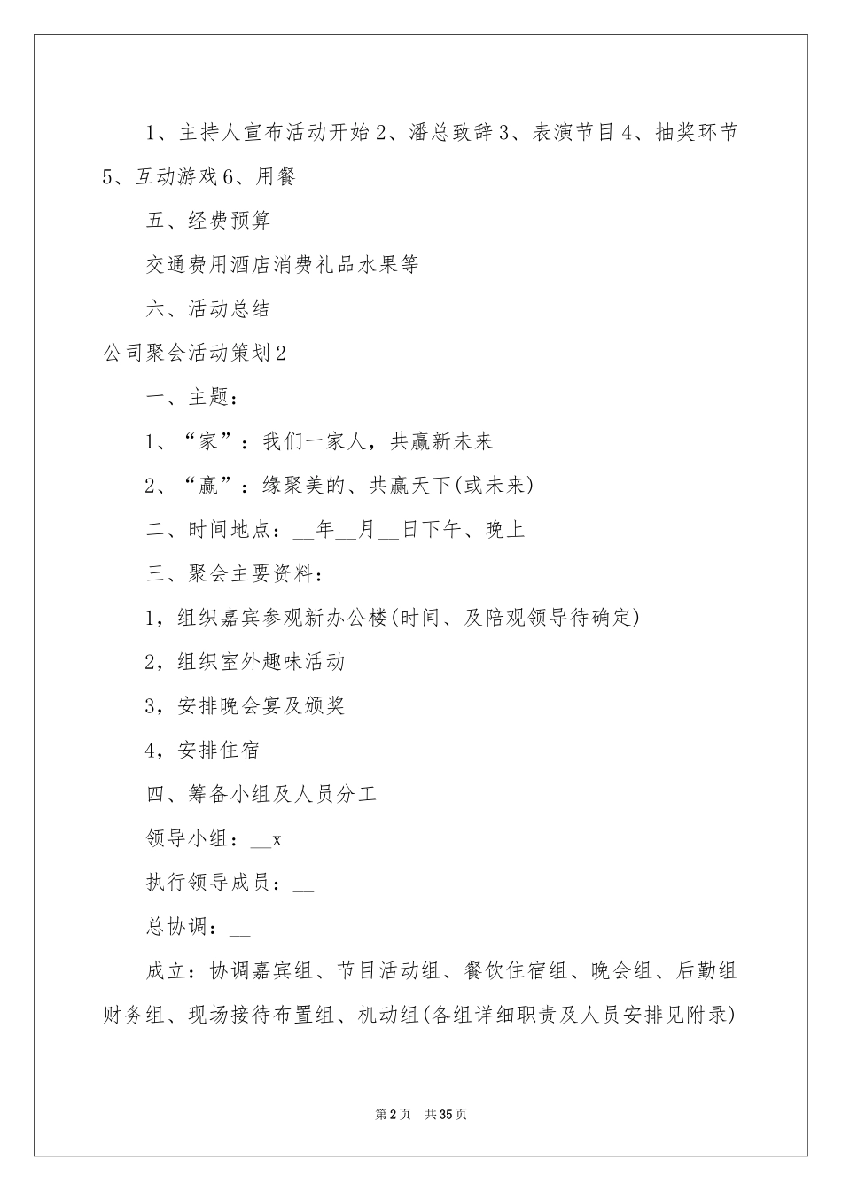 公司聚会活动策划13篇_第2页