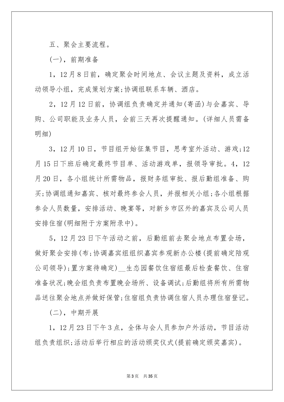 公司聚会活动策划13篇_第3页