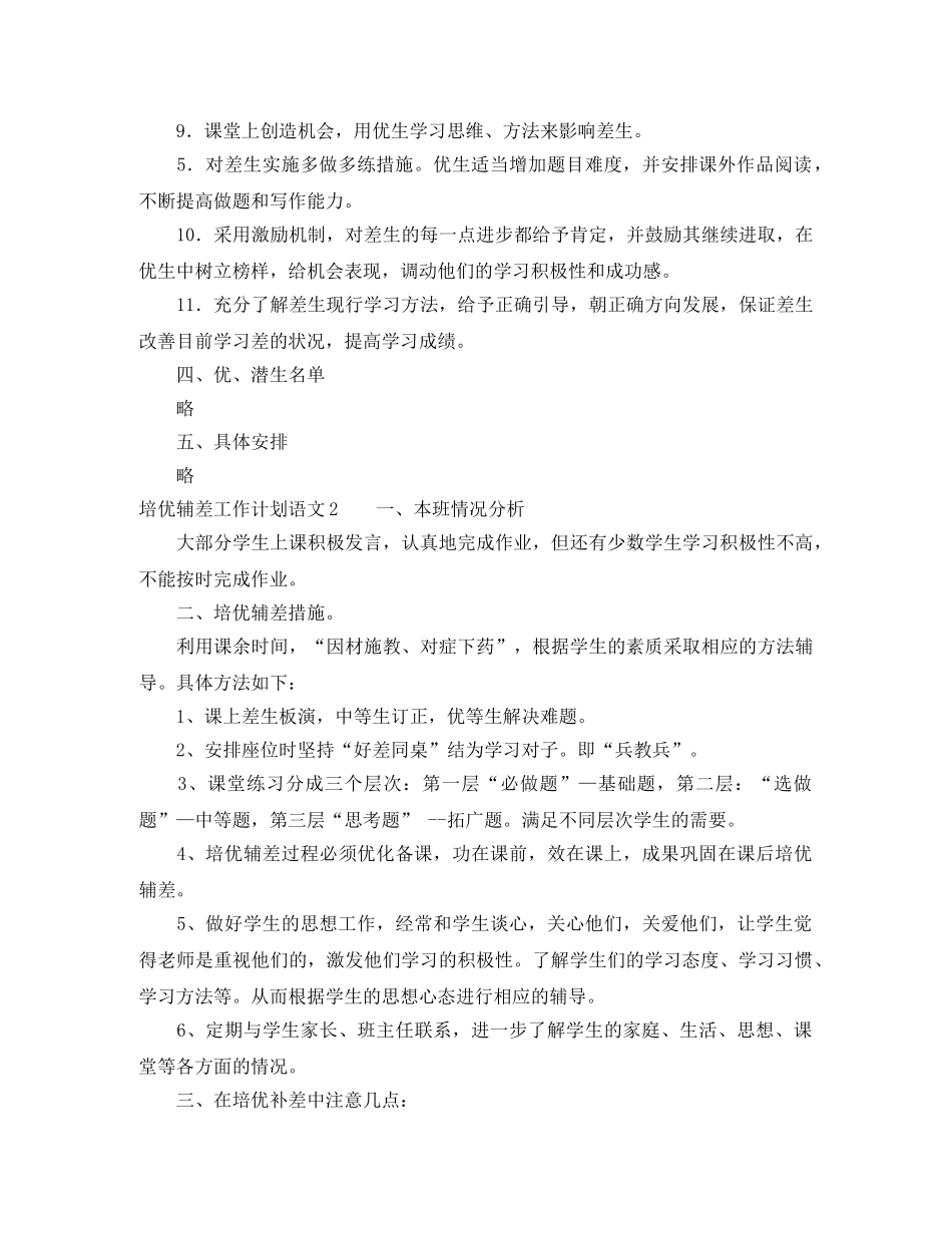 培优辅差工作计划语文 _第2页