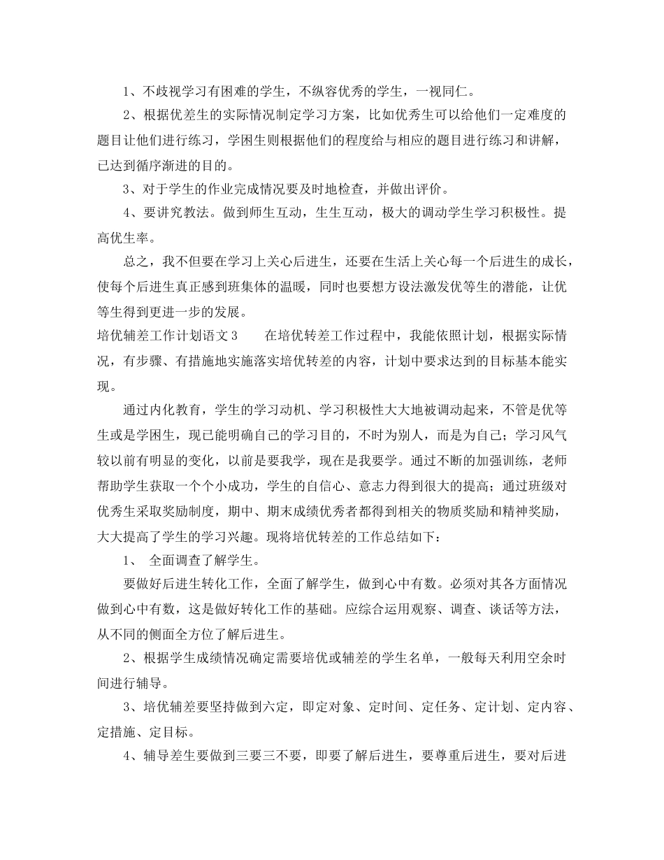 培优辅差工作计划语文 _第3页