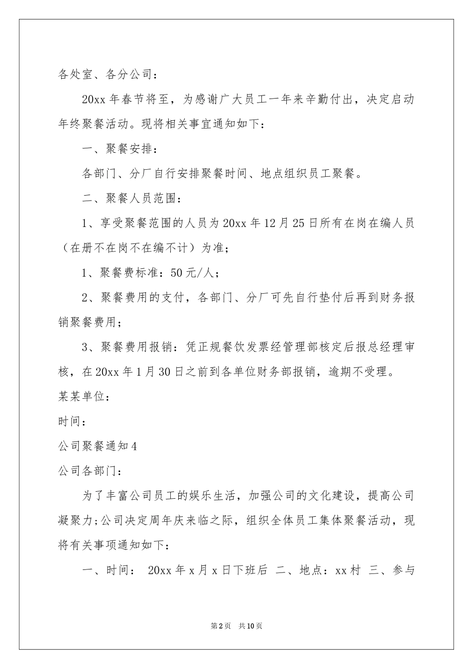 公司聚餐通知(15篇)_第2页