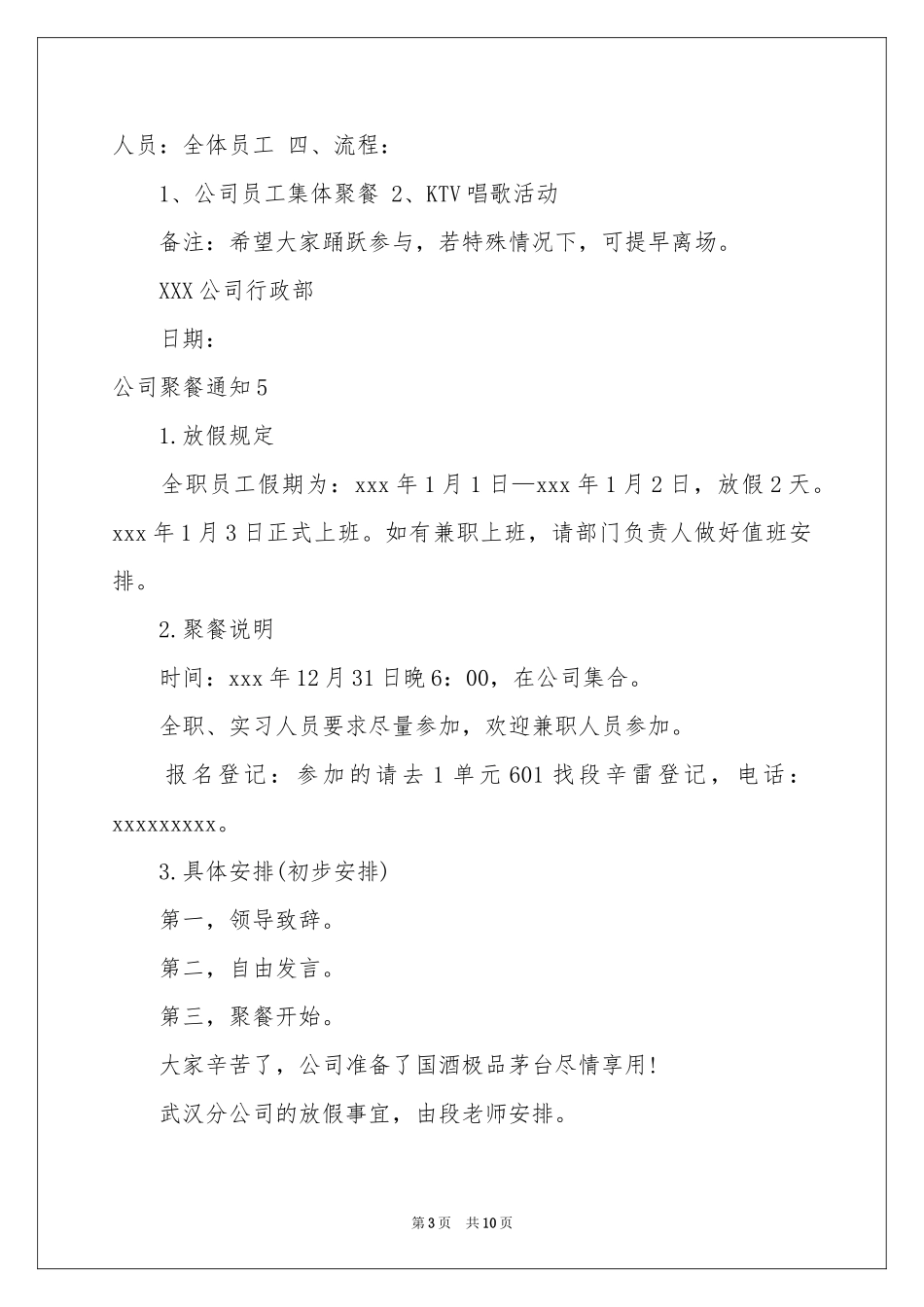 公司聚餐通知(15篇)_第3页