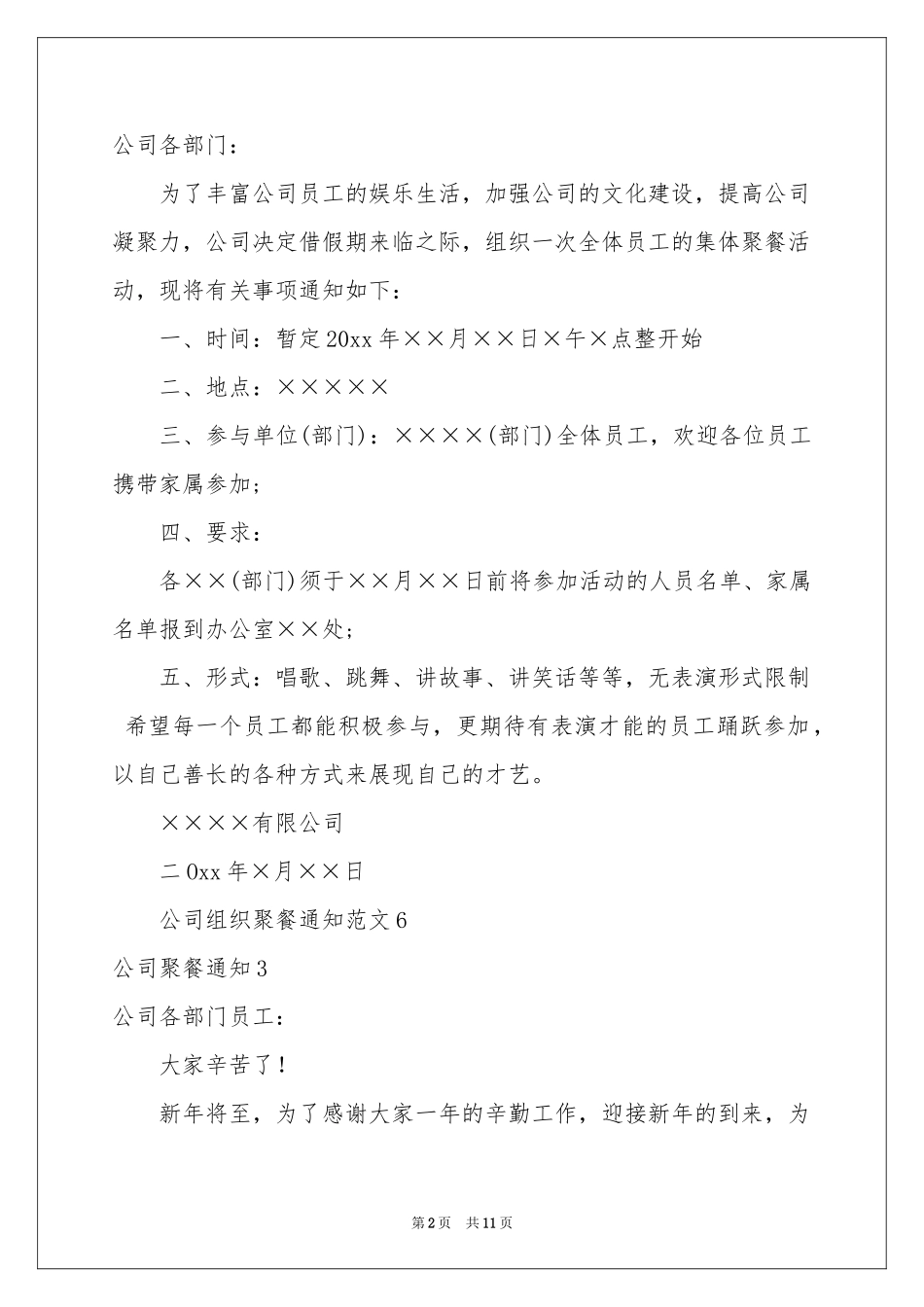 公司聚餐通知15篇_第2页