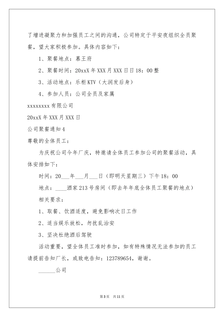 公司聚餐通知15篇_第3页