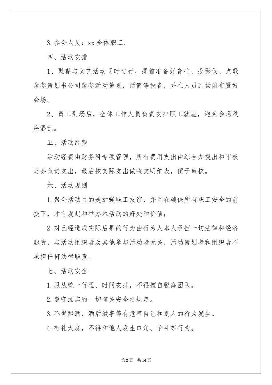 公司聚会活动策划合集六篇_第2页