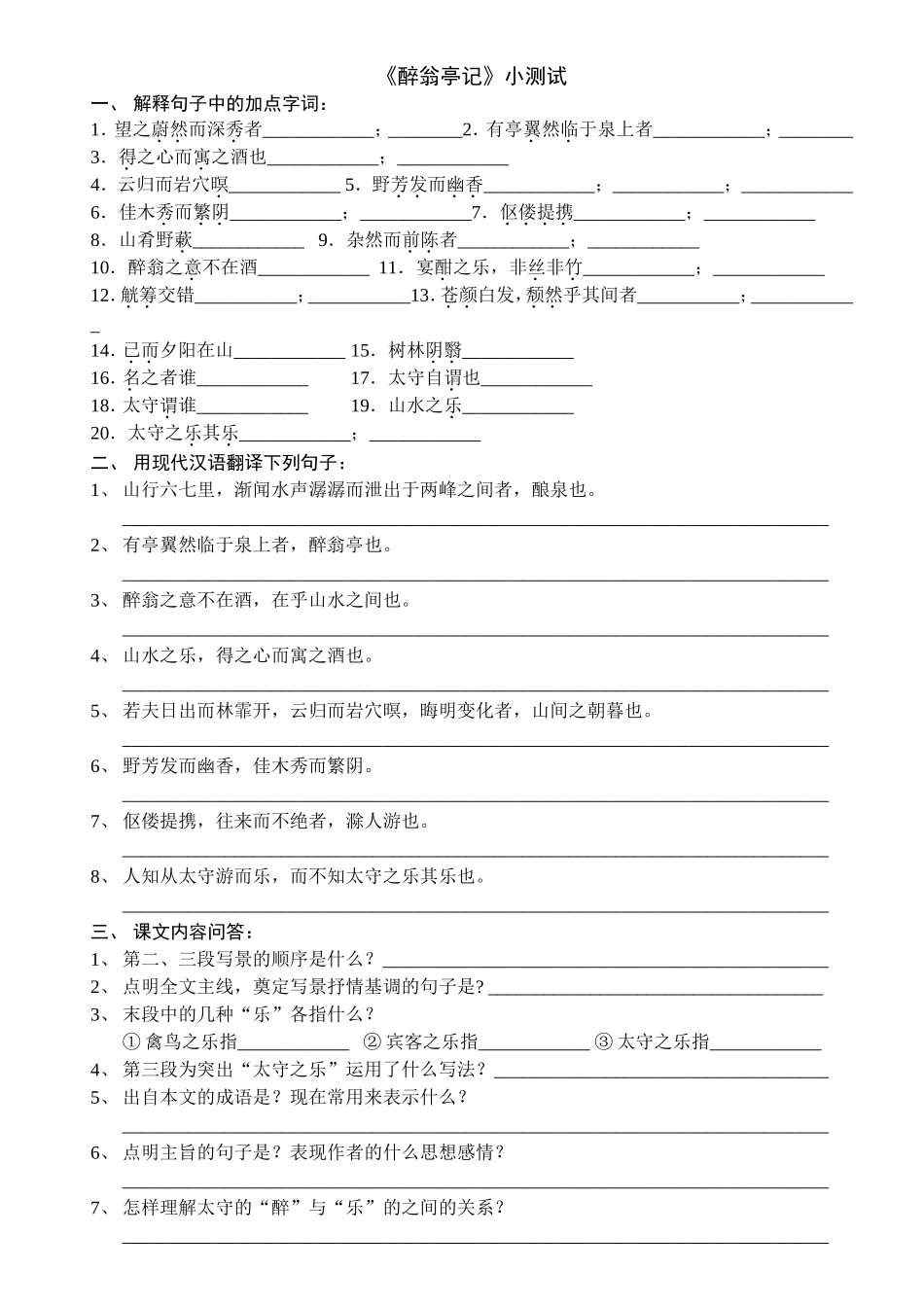 《醉翁亭记》小测试_第1页