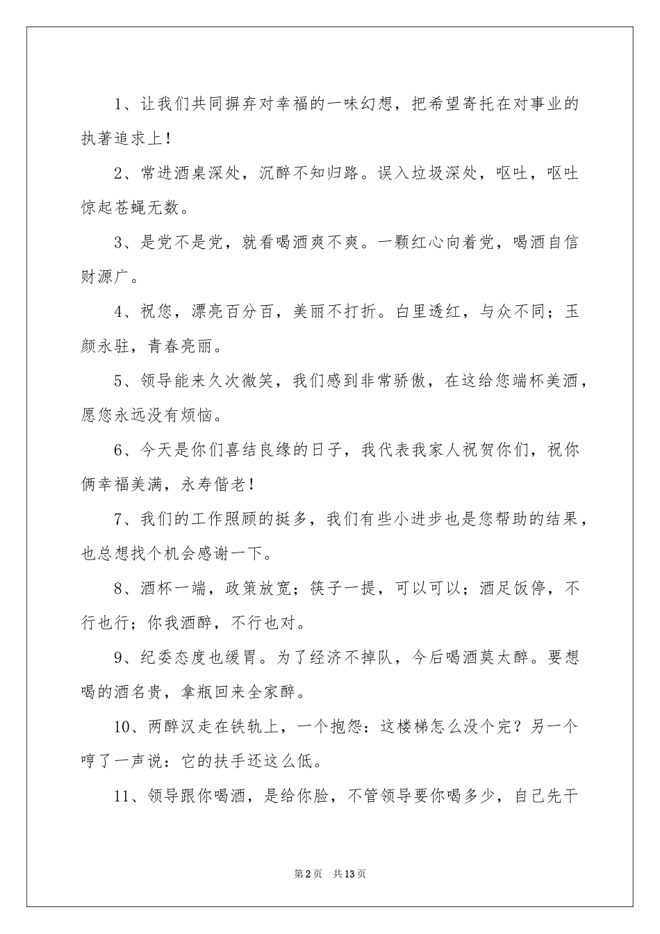 公司聚餐祝酒词_第2页