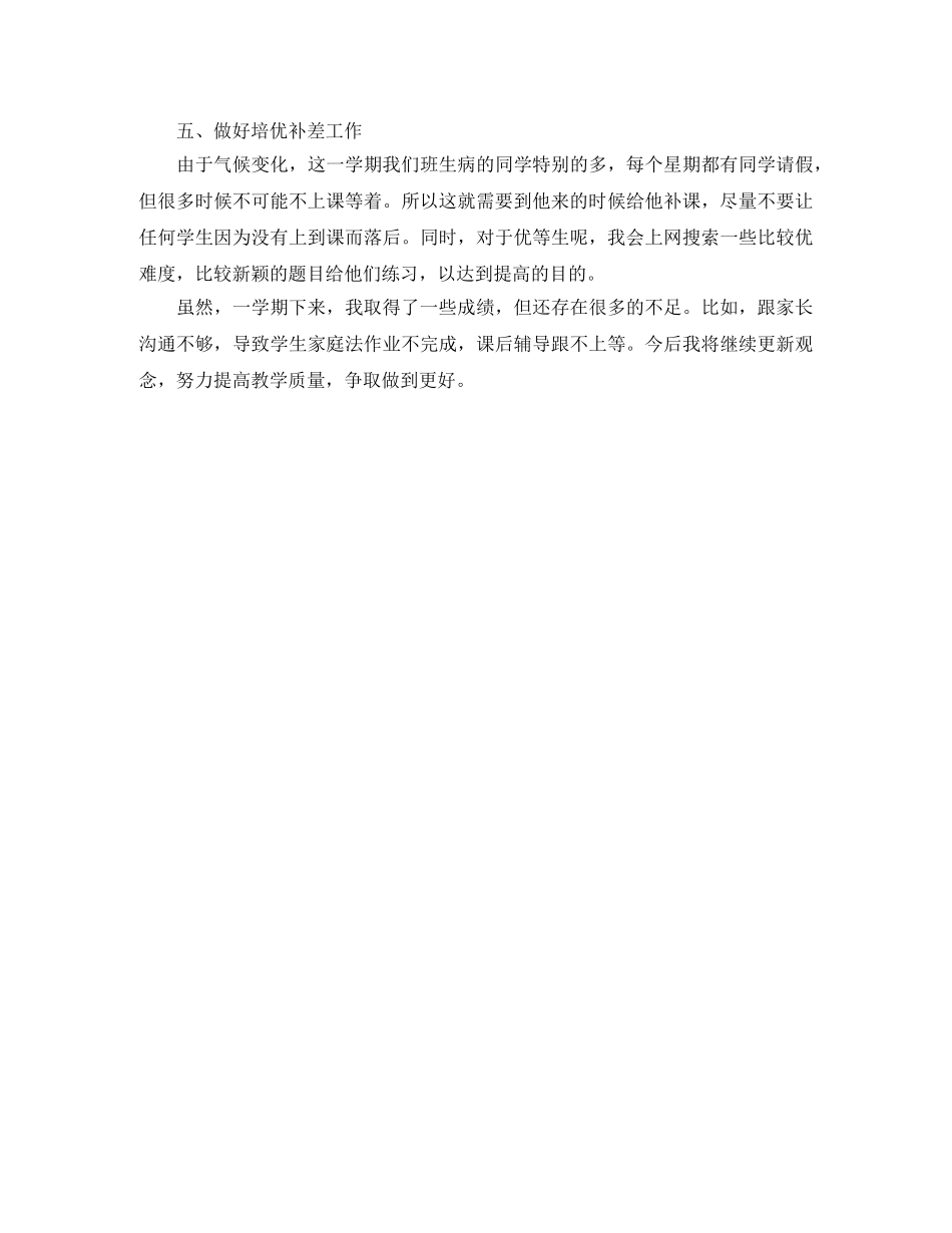 培优辅差工作总结怎么写 _第2页