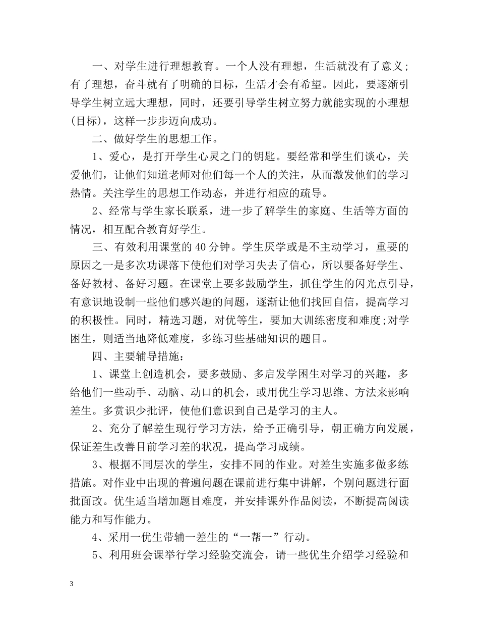 培优辅差工作计划 _第3页