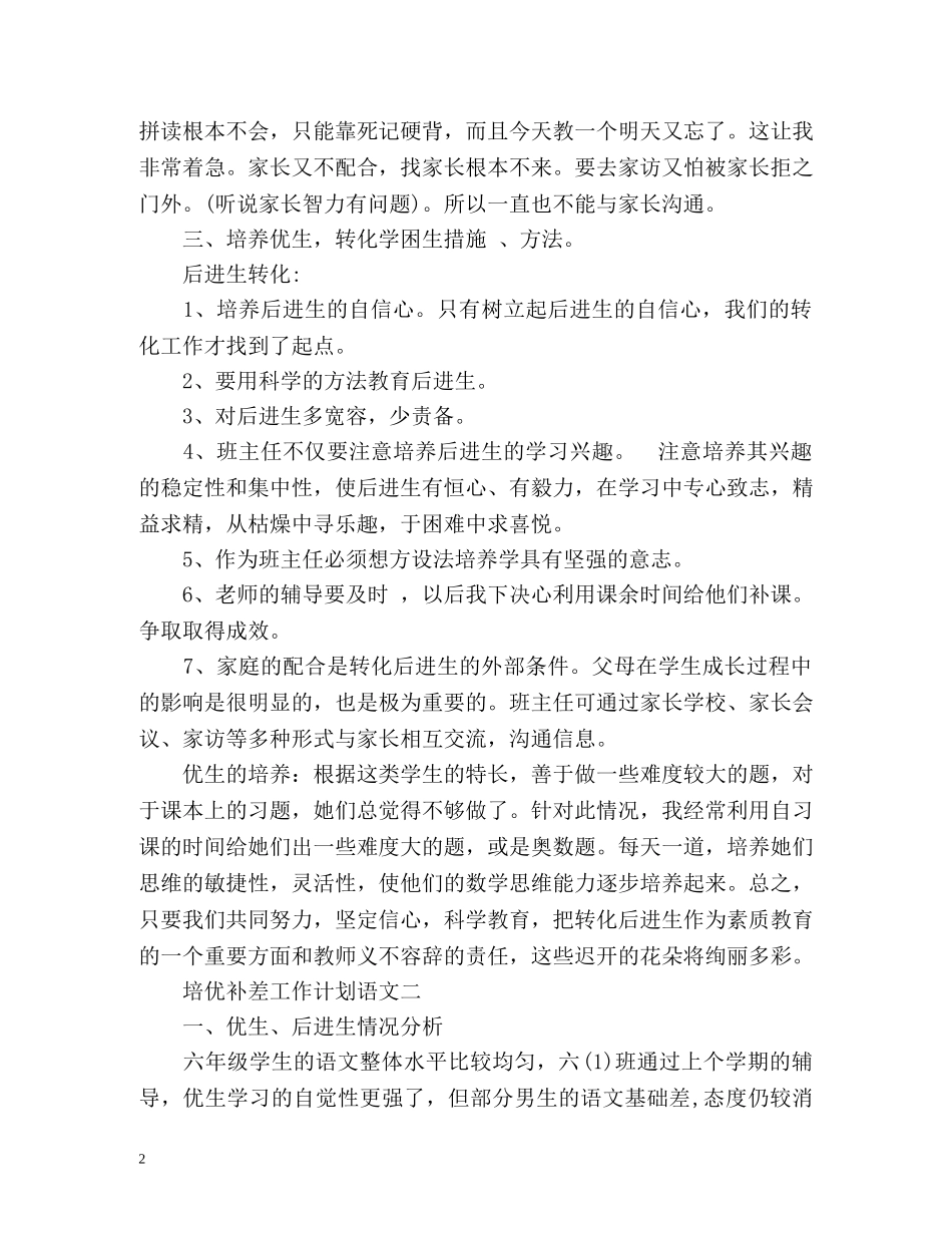 培优补差工作计划语文 _第2页
