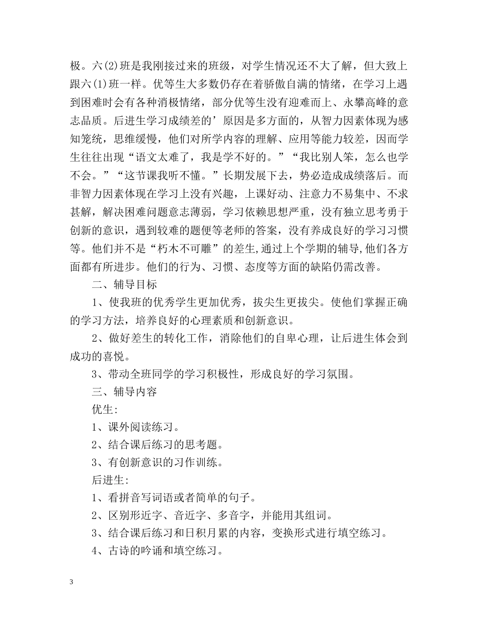 培优补差工作计划语文 _第3页