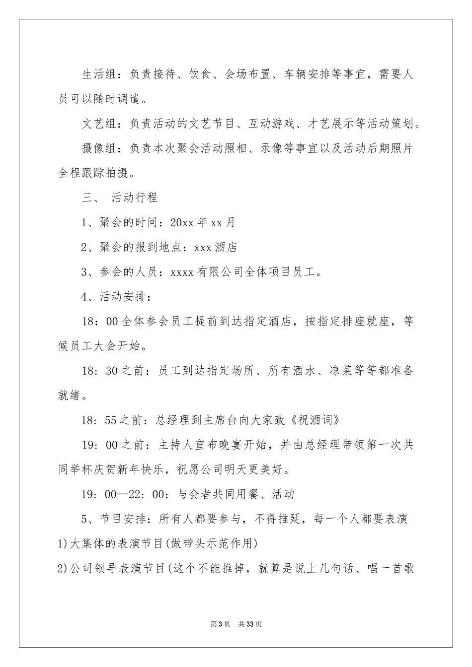 公司聚会活动策划_第3页