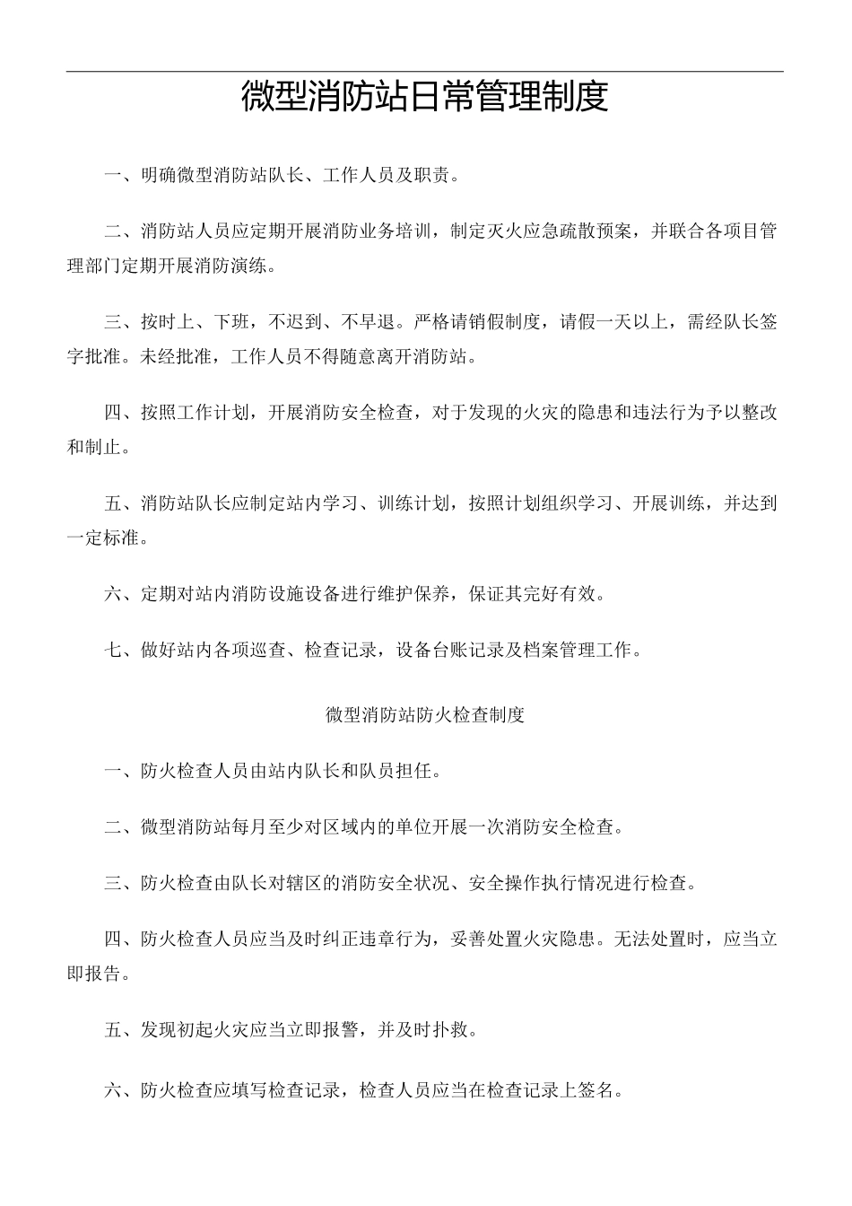 微型消防站制度流程图上墙修订版_第2页