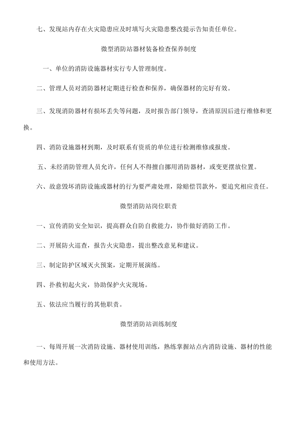 微型消防站制度流程图上墙修订版_第3页