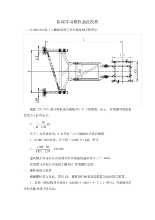 附墙穿墙螺栓强度校核 