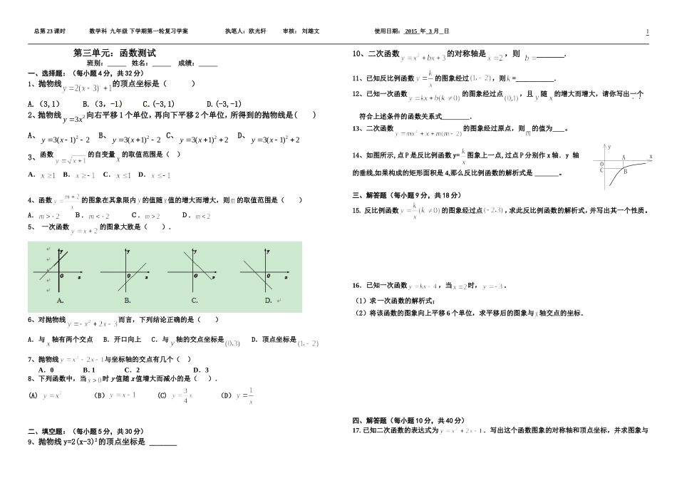 二次函数测验卷_第1页