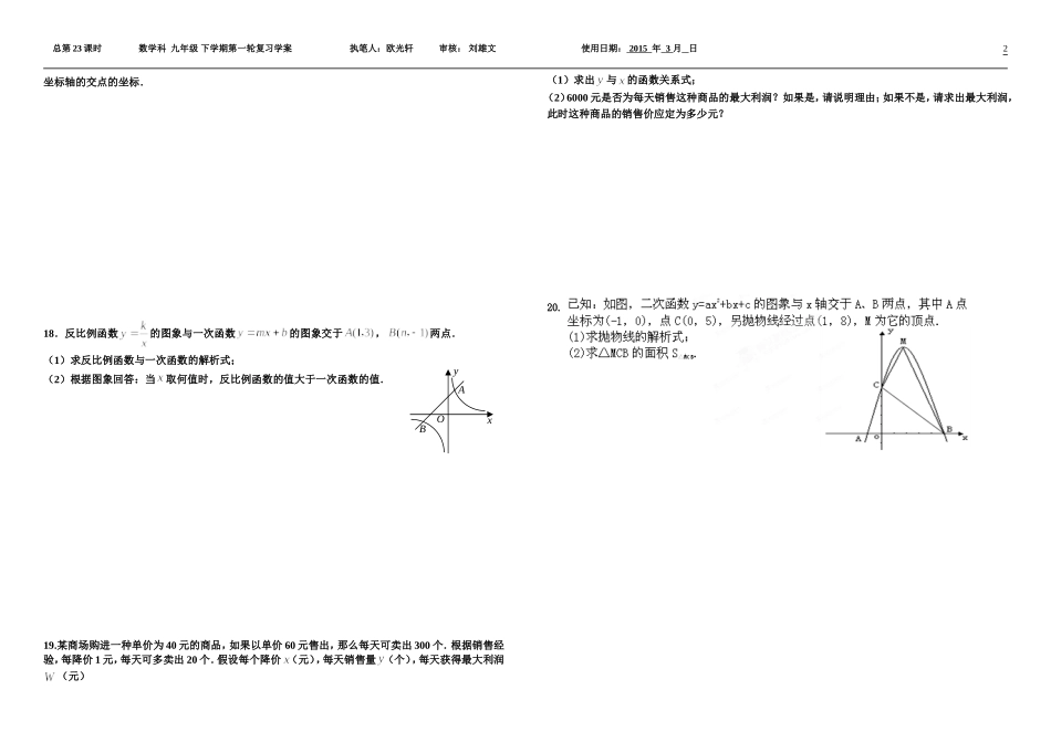二次函数测验卷_第2页