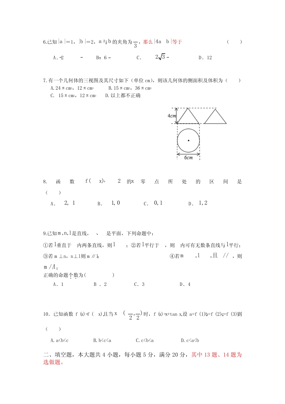 广东省汕尾市2014-2015学年高一下学期期末考试数学试卷Word版含答案_第2页