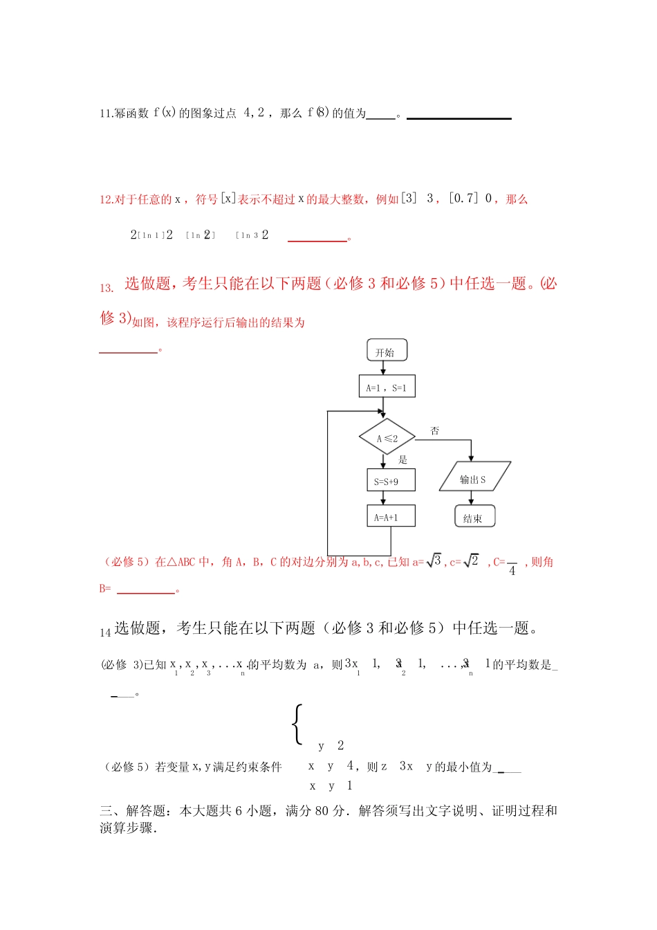 广东省汕尾市2014-2015学年高一下学期期末考试数学试卷Word版含答案_第3页