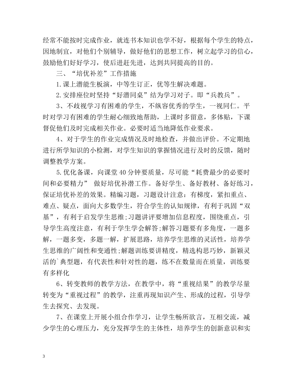 培优补差工作计划表 _第3页