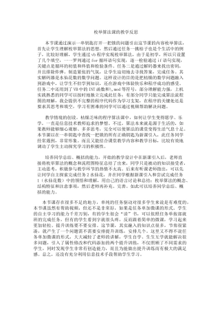 教学反思（枚举算法）