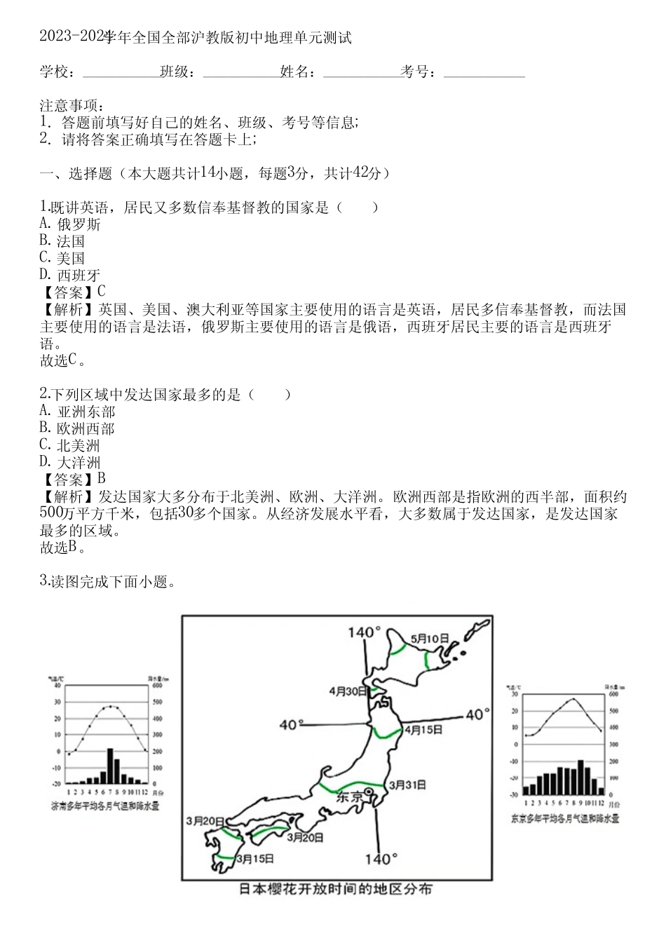 ...学年全国全部沪教版初中地理单元测试(真题及答案) _第1页