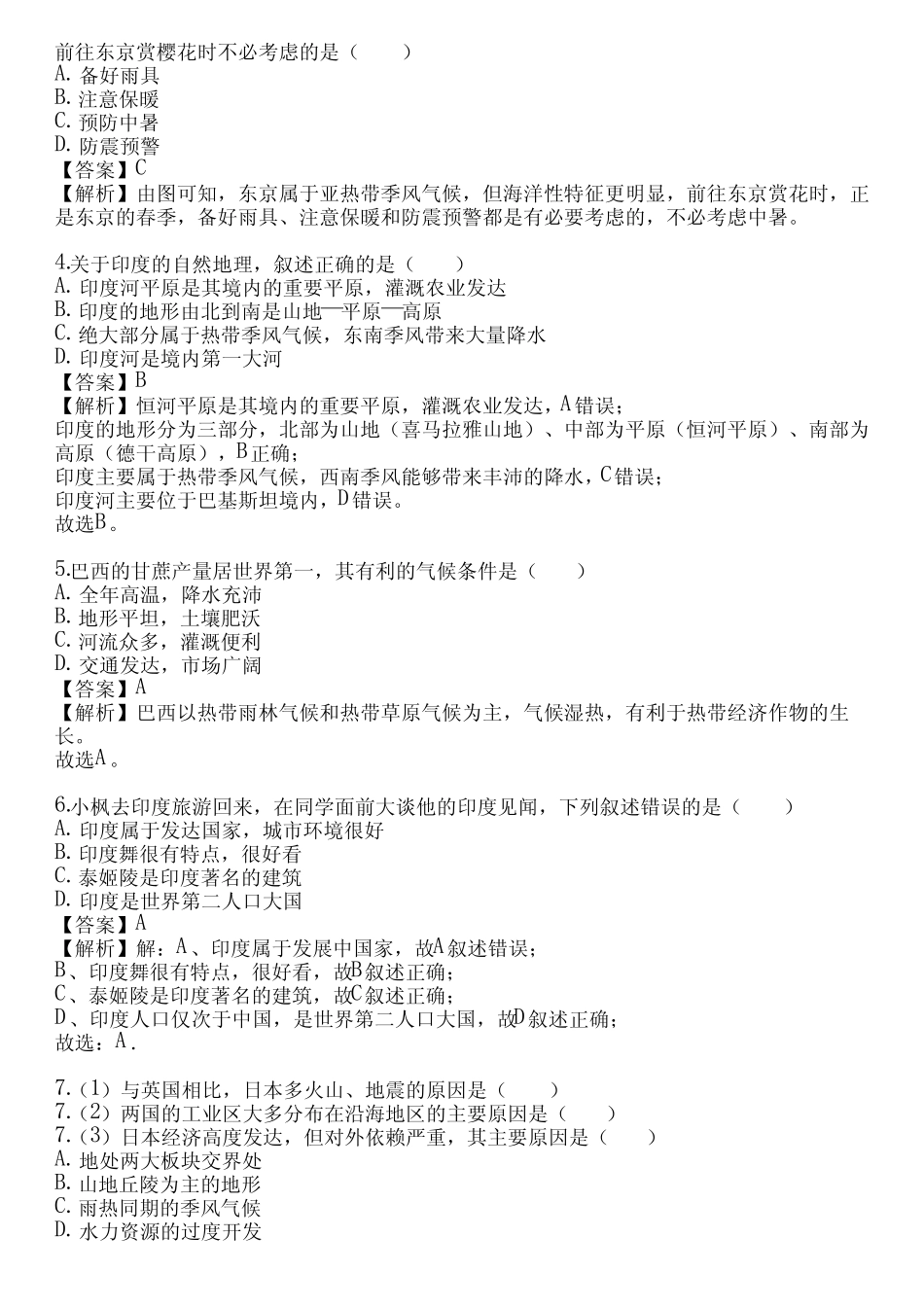 ...学年全国全部沪教版初中地理单元测试(真题及答案) _第2页