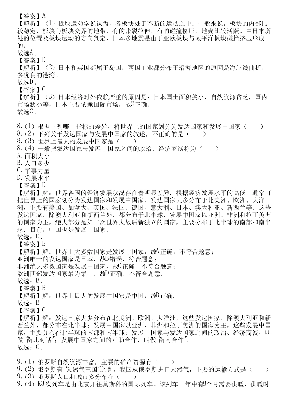 ...学年全国全部沪教版初中地理单元测试(真题及答案) _第3页