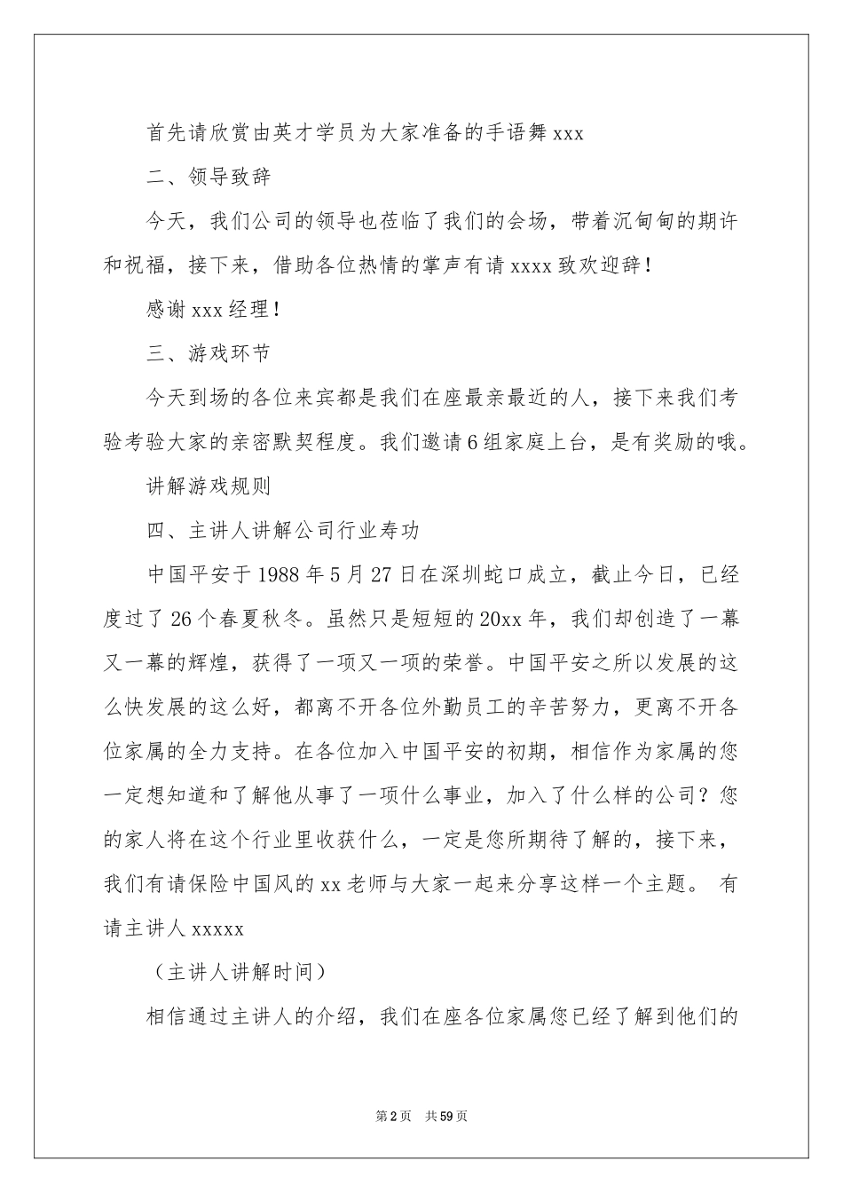 公司联谊会主持词_第2页