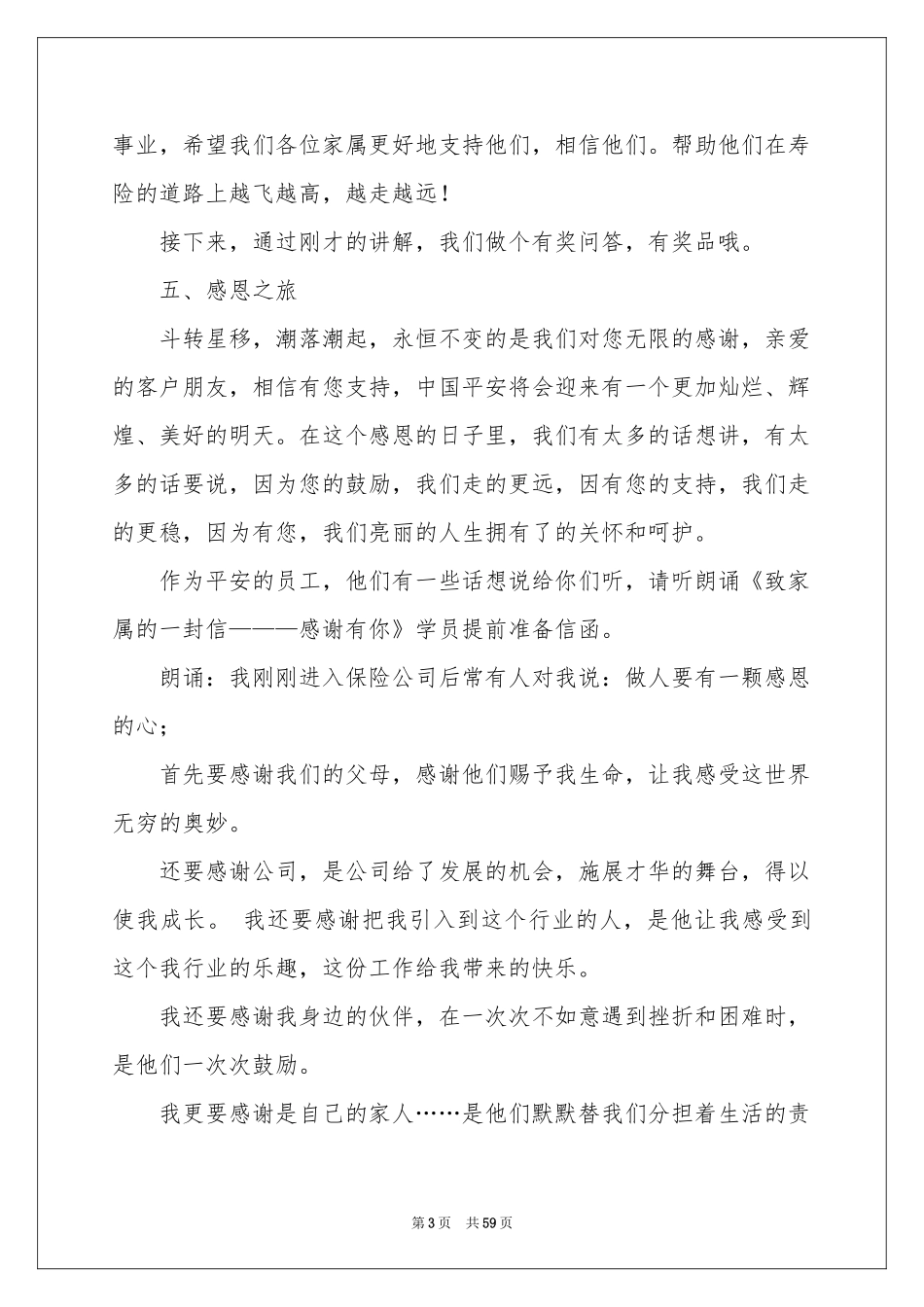 公司联谊会主持词_第3页