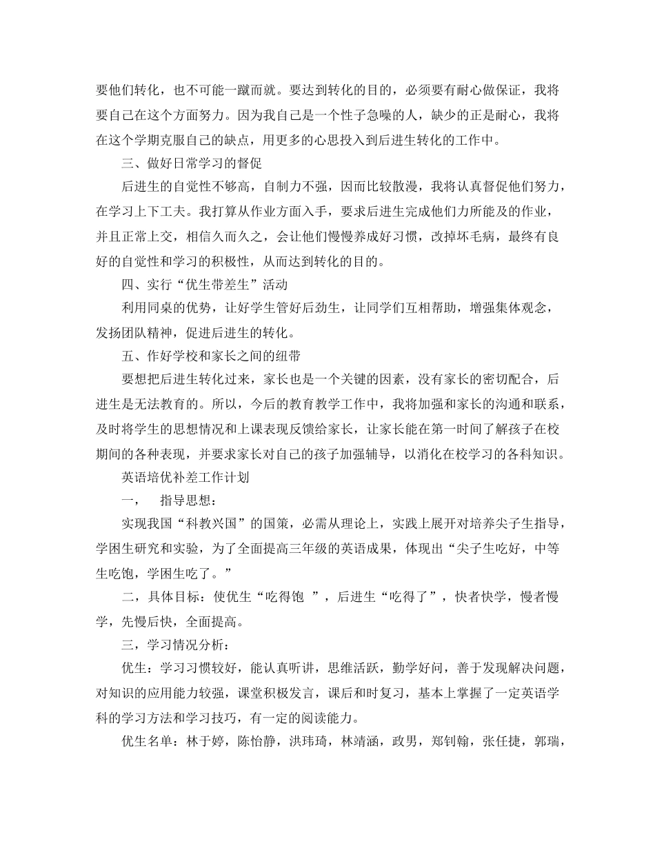 培优补差工作计划范文【五篇】 _第2页