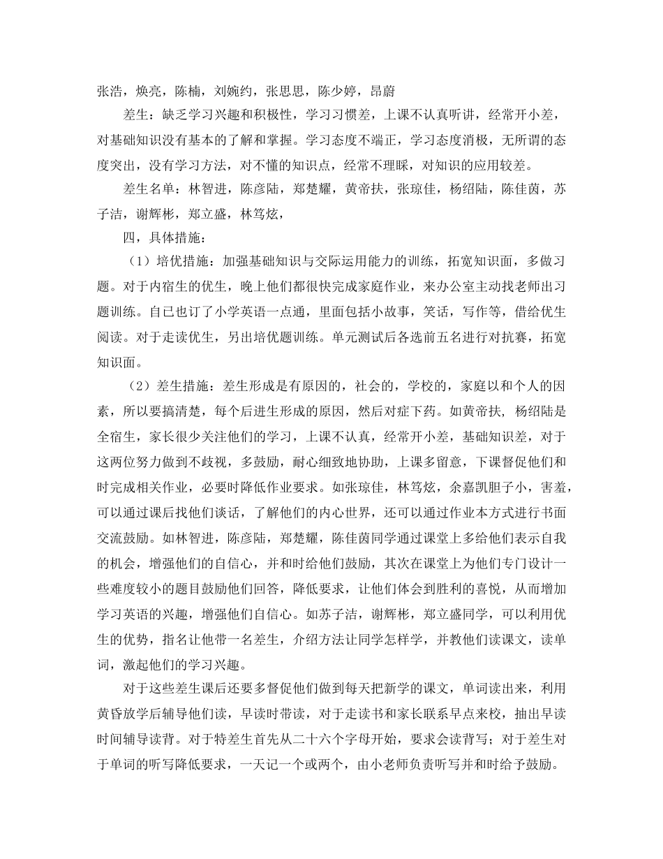 培优补差工作计划范文【五篇】 _第3页