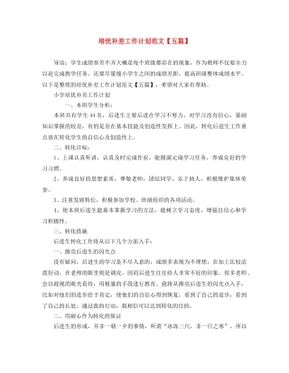 培优补差工作计划范文【五篇】 