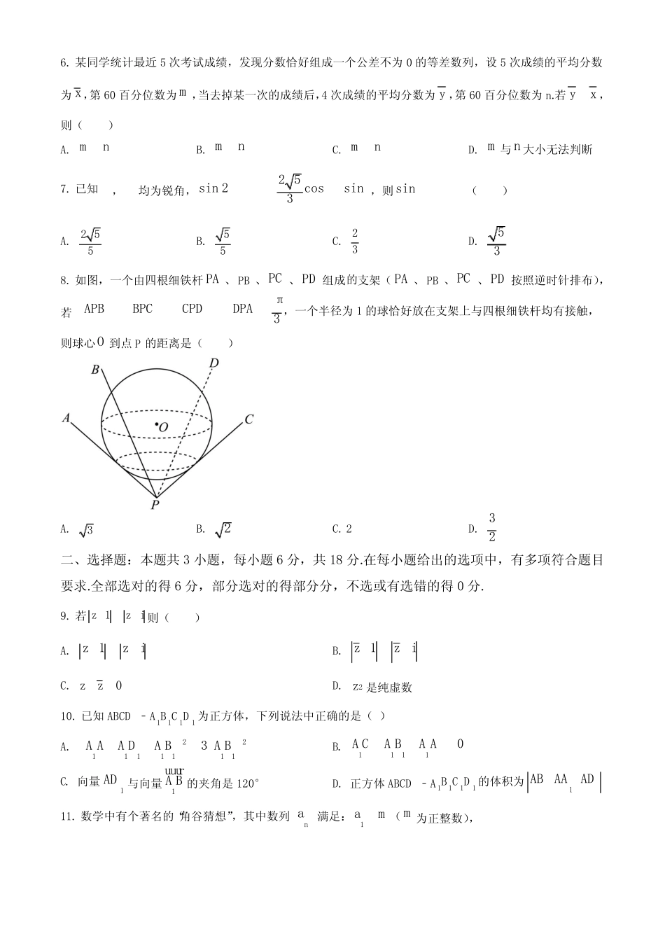 ...泉州实验中学)5月份高三高考模拟联考数学试题(原卷版) _第2页